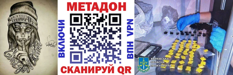 Метадон methadone Ноябрьск